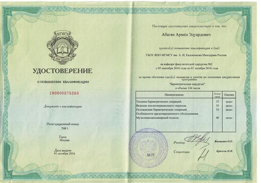 Сертификат по бариатрической хирургии