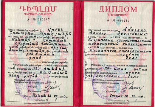 Диплом о высшем медицинском образовании