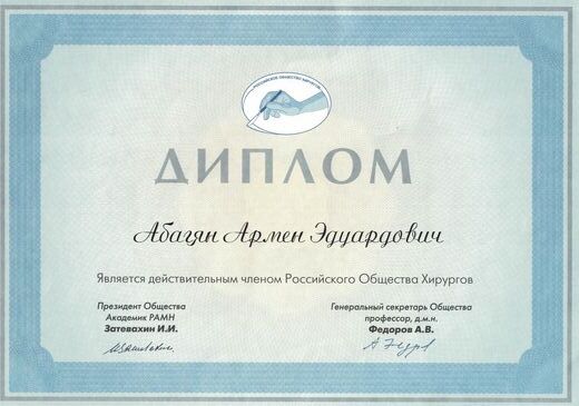 Российское общество хирургов
