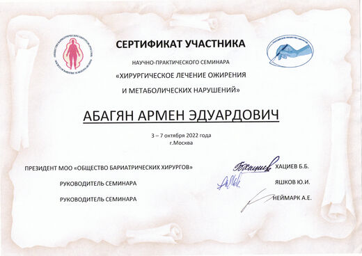 Участник семинара, 2022