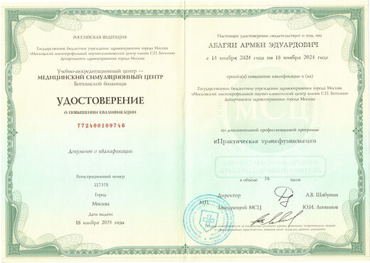 Обучение: трансфузиология