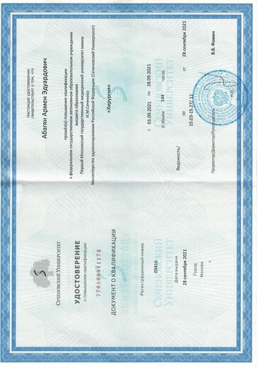 Повышение квалификации, 2021